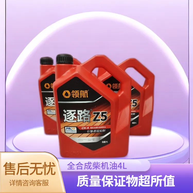 植保机柴油发电机组通用全合成柴机油/威克士润滑油4L