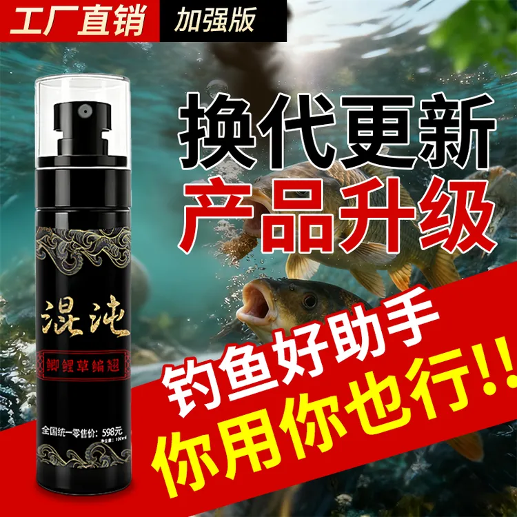 (90天运费险)正品混沌鱼饵添加四季通用高品质鲫鲤草秋冬通用