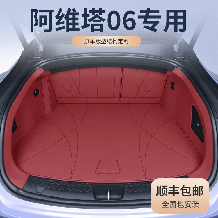 适用于25款阿维塔06后备箱垫全包围06尾箱垫专用汽车内饰改装配件