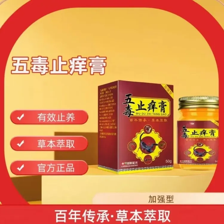 【百年传承】草本萃取温和舒适五毒止痒膏全身可用护理膏 FBL-1