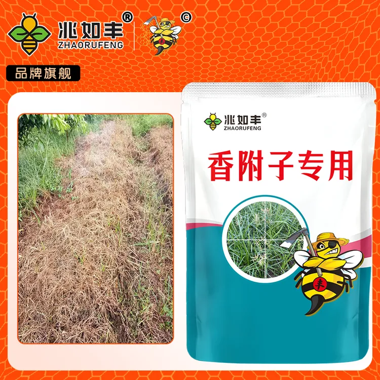 兆如丰香附子专用升级版套装清理方案避免作物损失养分有机质肥料