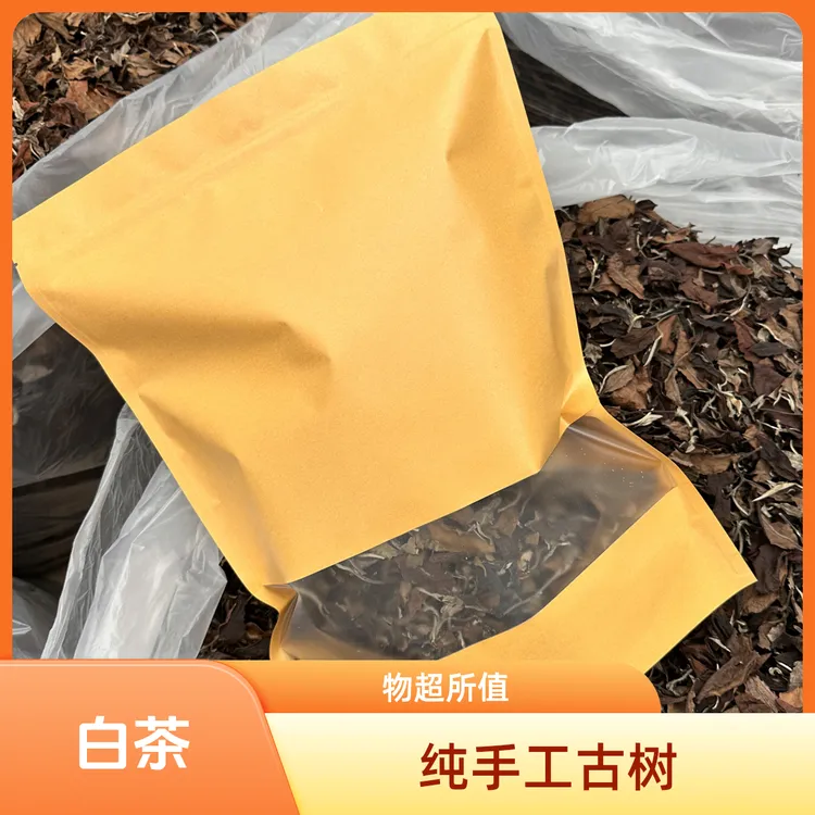 正宗云南产地古树荒野白茶自家晒干