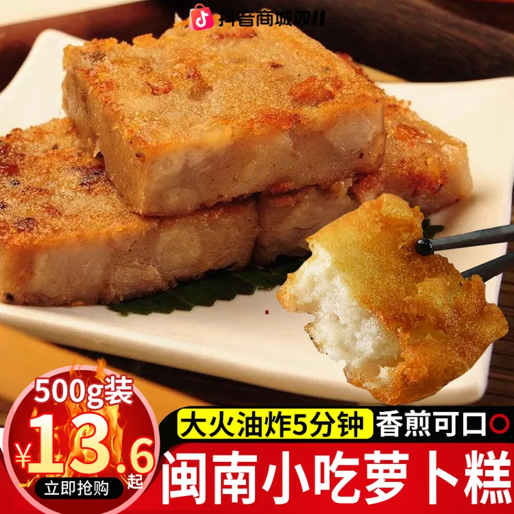 闽南特产萝卜糕传统小吃泉州菜粿漳州厦门小吃油炸菜果手工半成品