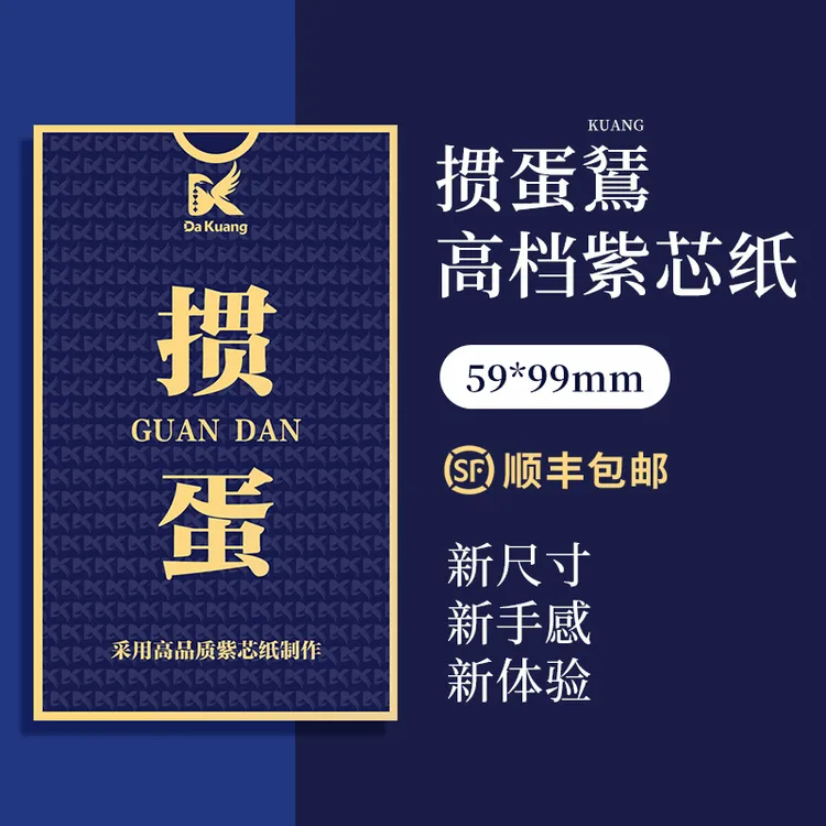 掼蛋扑克牌专用纸牌高质量打牌大学生惯蛋扑克大号字牌高级大字牌