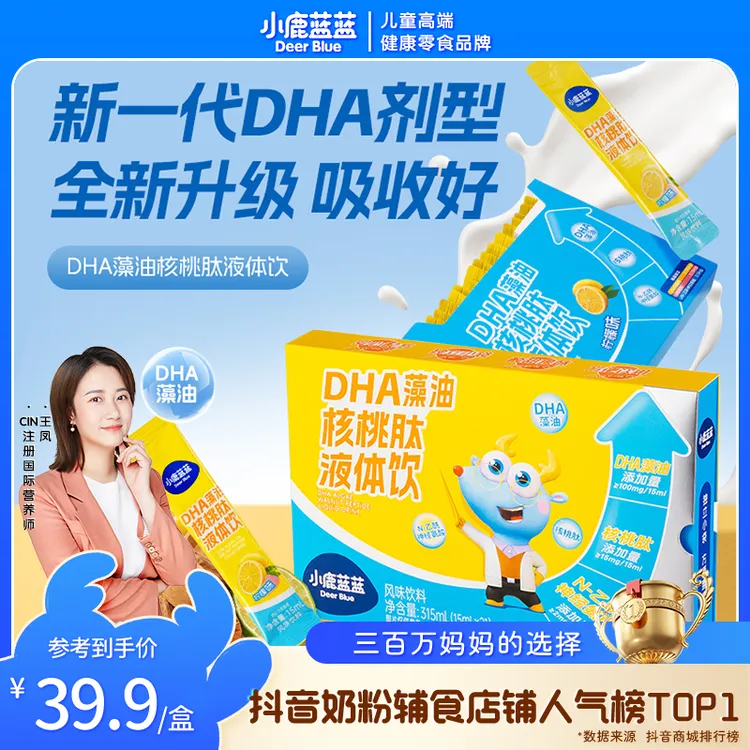 可试喝3条【小鹿蓝蓝_DHA藻油核桃肽液体饮315ml】儿童营养不腥QY