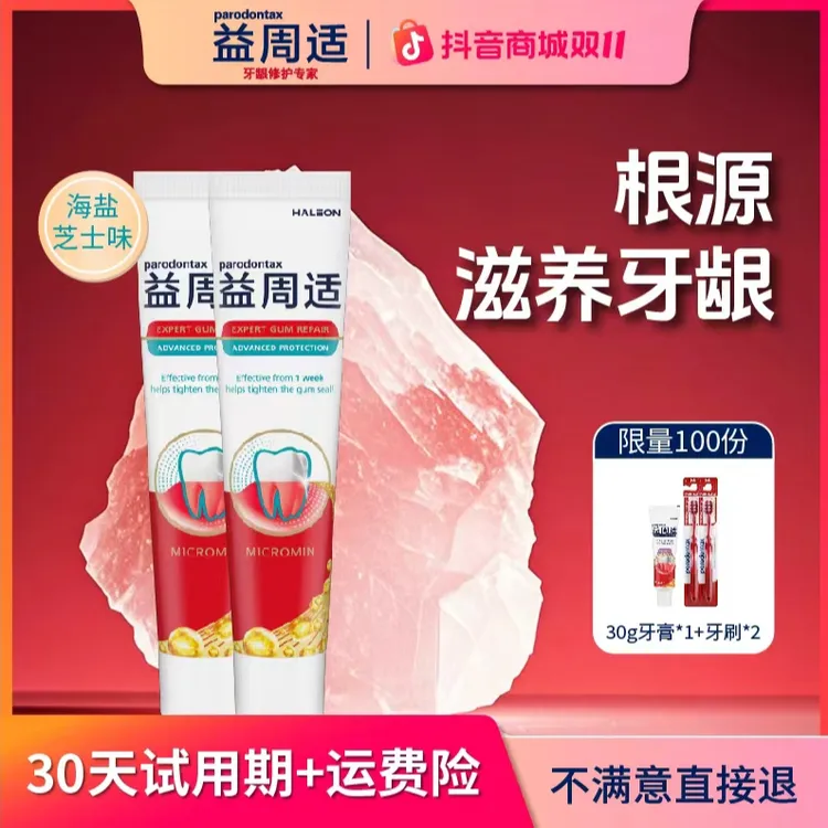 parodontax/益周适【健齿固龈】咸味护龈牙膏白牙清洁牙缝清新口气