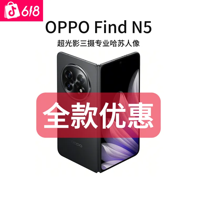 99新 OPPO Find N5 超薄商务5G折叠屏手机 二手商品图