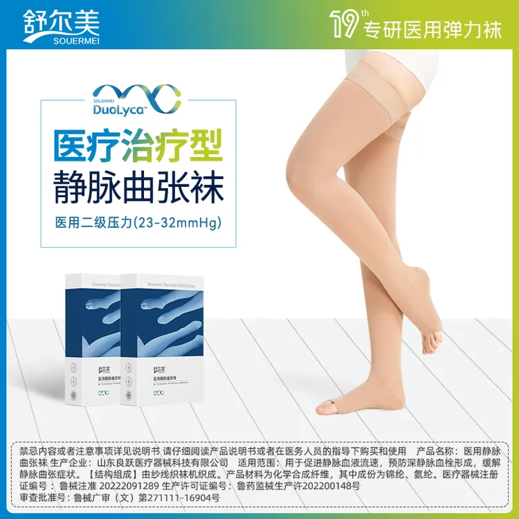 舒尔美医用静脉曲张袜长筒压力袜四季款术后恢复静脉曲张弹力袜商品图