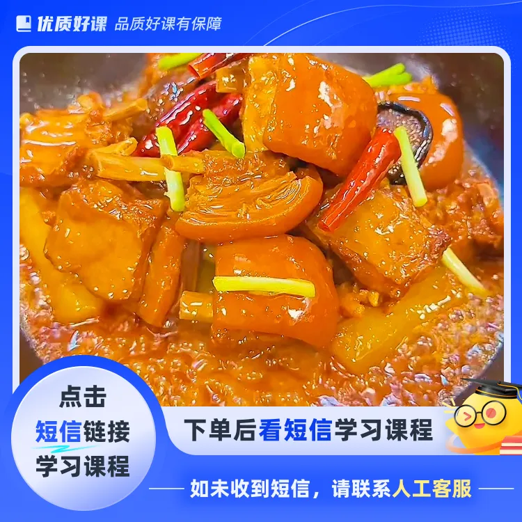 粤式羊腩煲制作(点击短信链接学习课程)