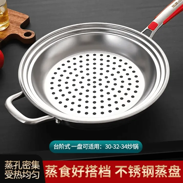 【适用30-34CM炒锅】炒锅专用蒸盘不锈钢蒸孔密集多功能隔水蒸架商品图