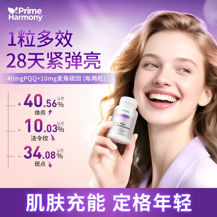 Prime Harmony奥睿康驻颜瓶PQQ麦角硫因焕颜原装进口