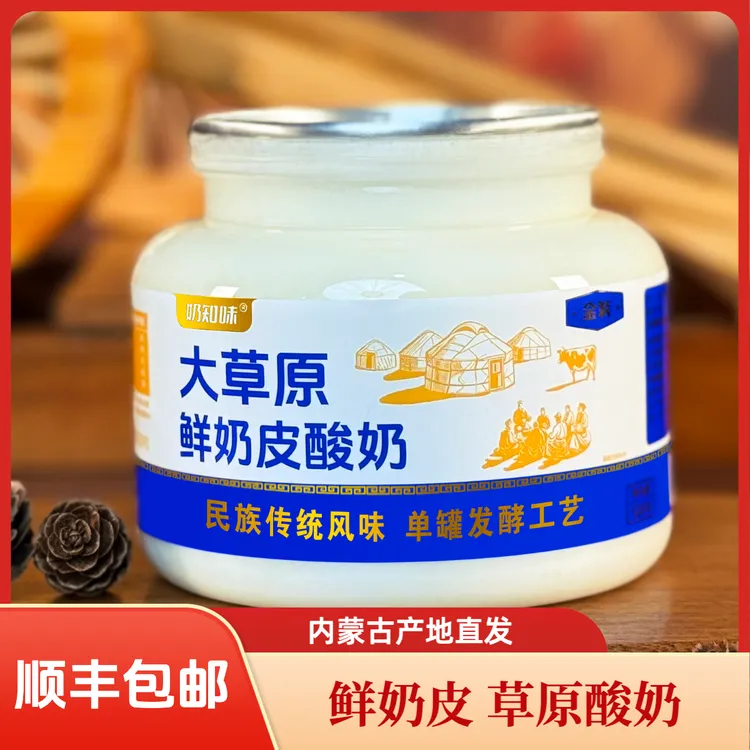 顺丰包邮奶皮子酸奶内蒙古特产地道草原风味口感丝滑