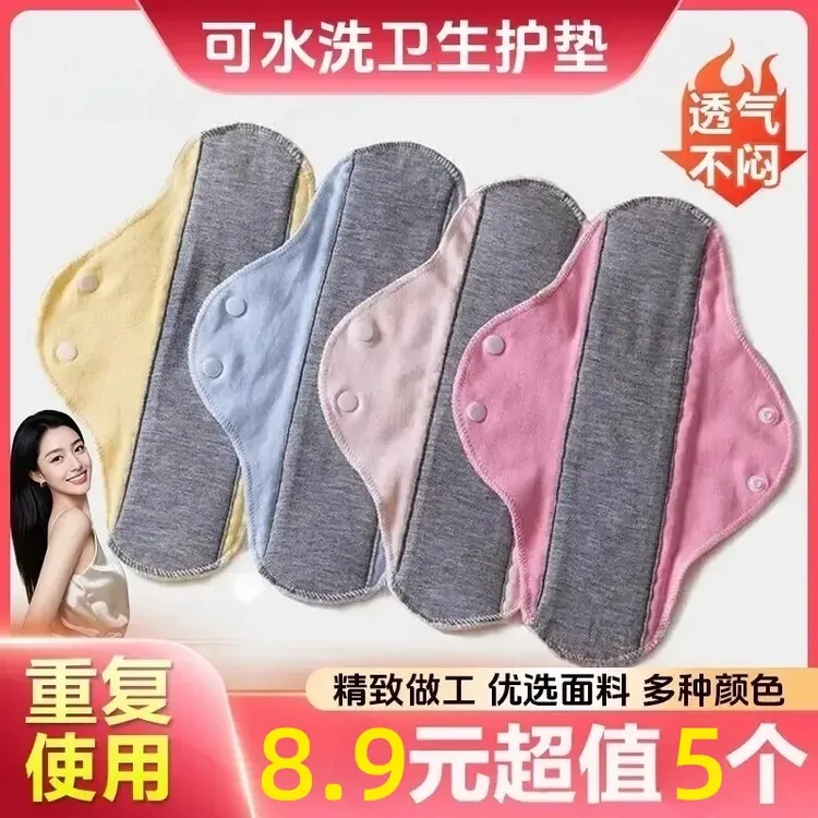 抢！【8. 9元5个】新款可水洗棉护垫重复使用中老年防漏垫子