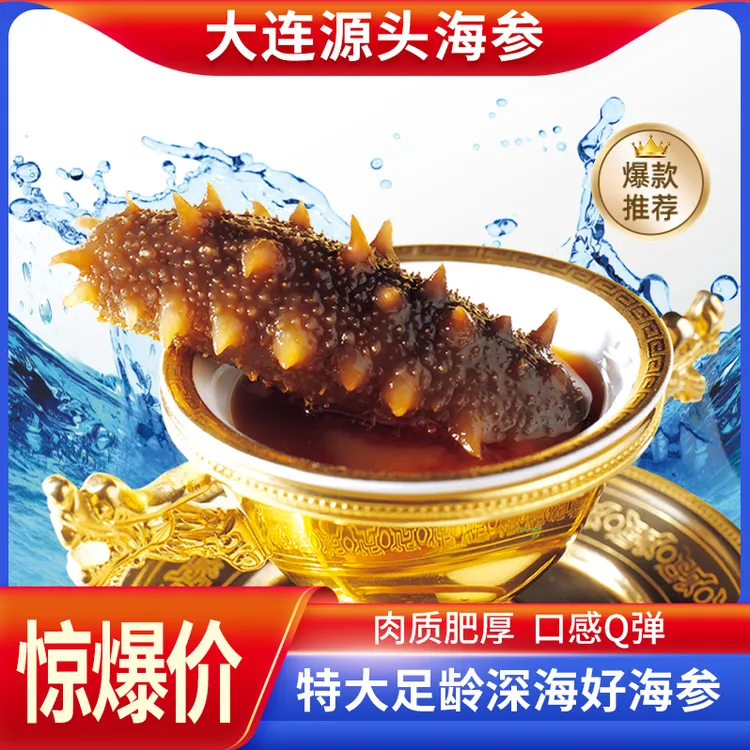 海参深海辽刺参即食海参肉质肥厚口感Q弹独立真空包装