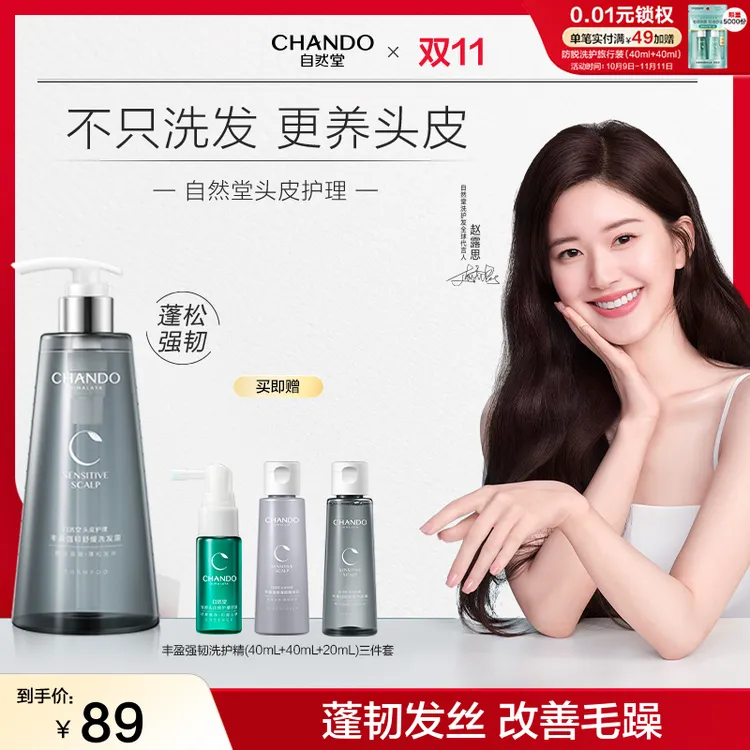 【露思推荐】细软发拍-自然堂蓬松丰盈强韧发丝洗发水护发素550ml
