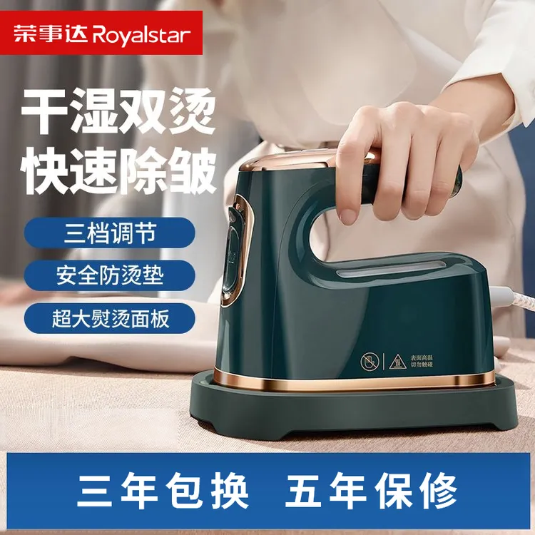 Royalstar/荣事达手持挂烫机便携式熨烫干湿两用蒸汽电熨斗