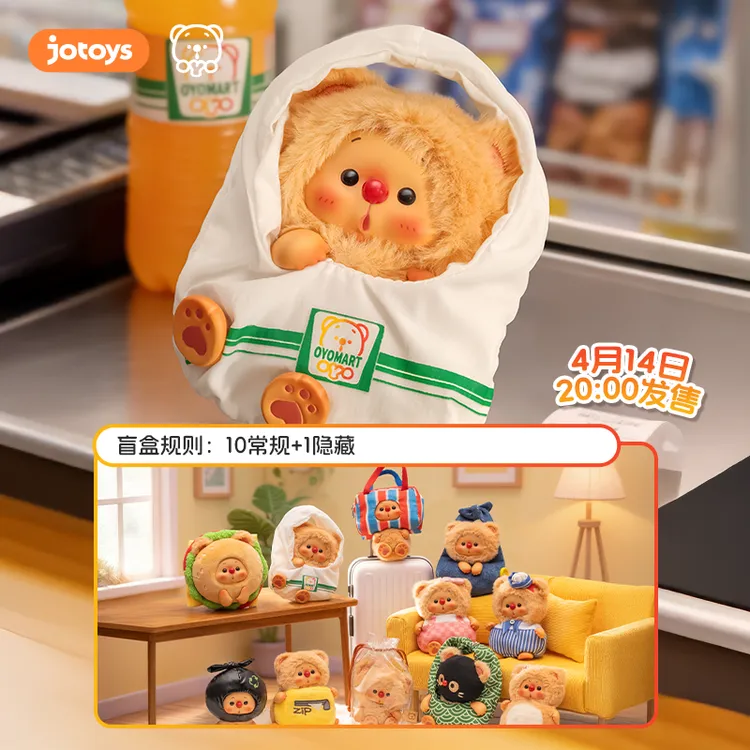 【新品】「JOTOYS」OYO熊崽随身百宝袋系列MINI毛绒挂件盲盒商品图