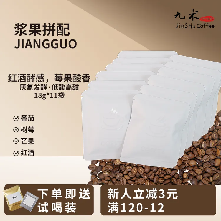 九术云南厌氧哥伦比亚colombia阿拉比卡浆果红酒风味小分装咖啡豆