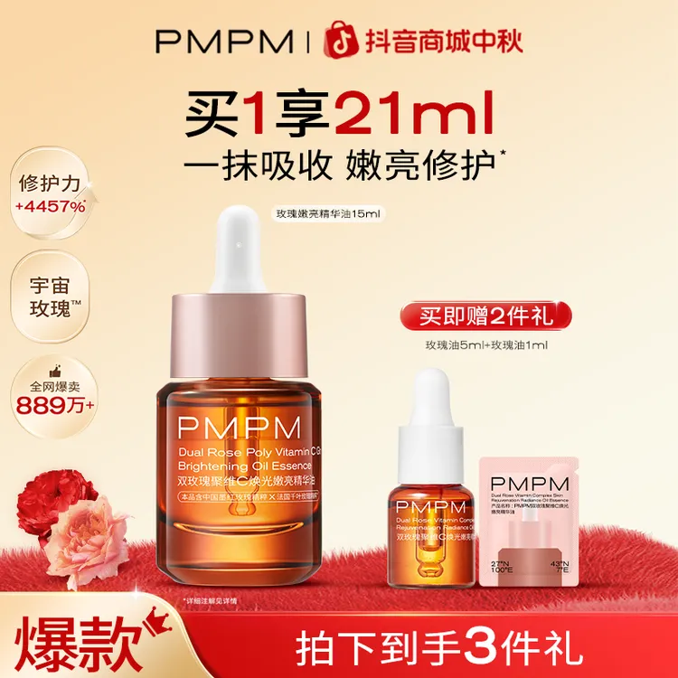 【精油速抢】pmpm宇宙玫瑰油以油养肤精华面部精油面部精油修护sc