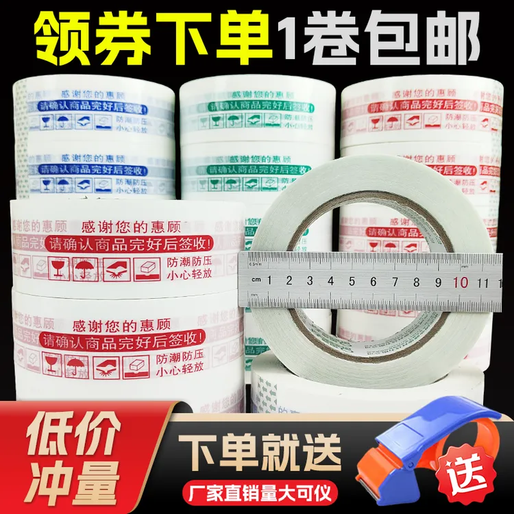 【厂家补贴】高粘警示语淘宝物流大卷胶带批发打包封箱胶布快递打包