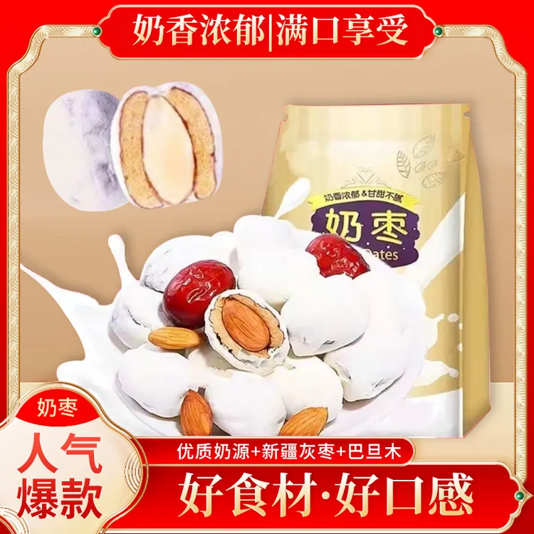 共11袋巴旦木夹心奶枣营养美味每包5-6颗