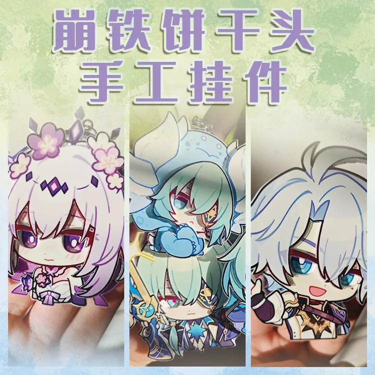 崩坏星穹铁道自制饼干头挂件