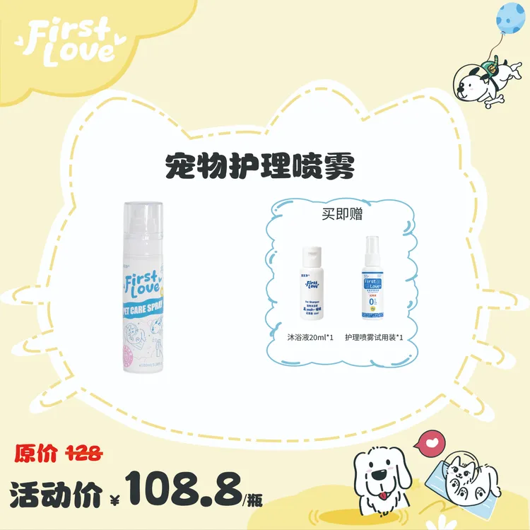 赢安净【FirstLove初恋水】纳米银宠物护理喷雾 【博导团队研发】 商品图