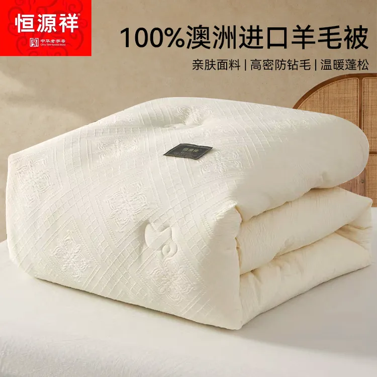 恒源祥100%羊毛被针织提花澳毛被加厚保暖被芯春秋冬被学生家用被