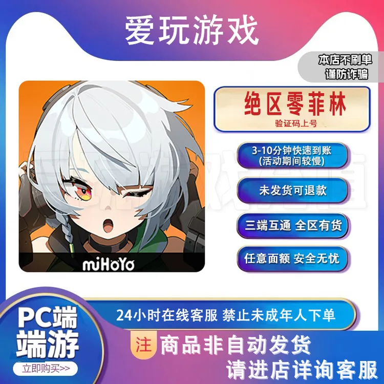 绝区零菲林 三端互通 国服直充菲林碎片 月卡礼包 任意面额