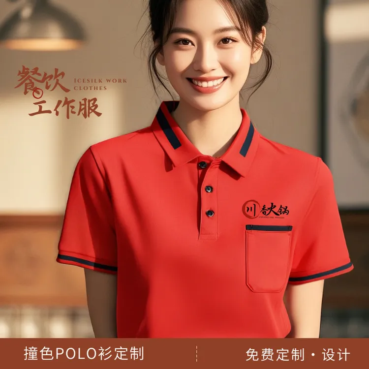 餐饮T恤工作服定制餐厅火锅烧烤奶茶店服务员工装制服短袖POLO衫