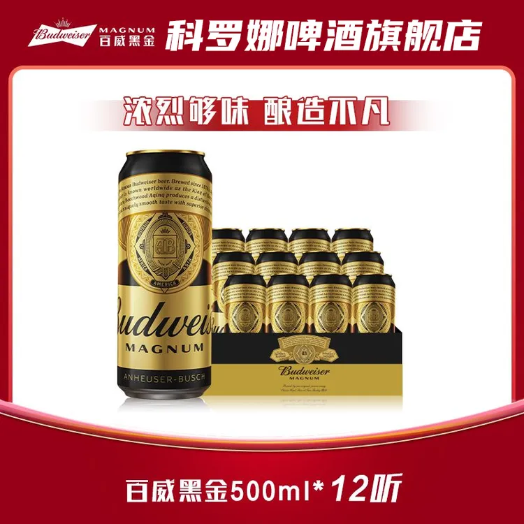 【热销好礼】百威黑金烈性啤酒500ml*12听麦芽度12度醇厚焦香-xhj2