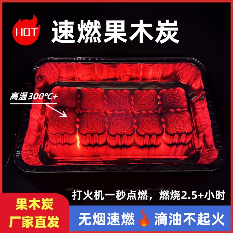 速燃果木炭户外露营室内无烟烧烤果木碳引火环保易燃煮茶火锅引燃
