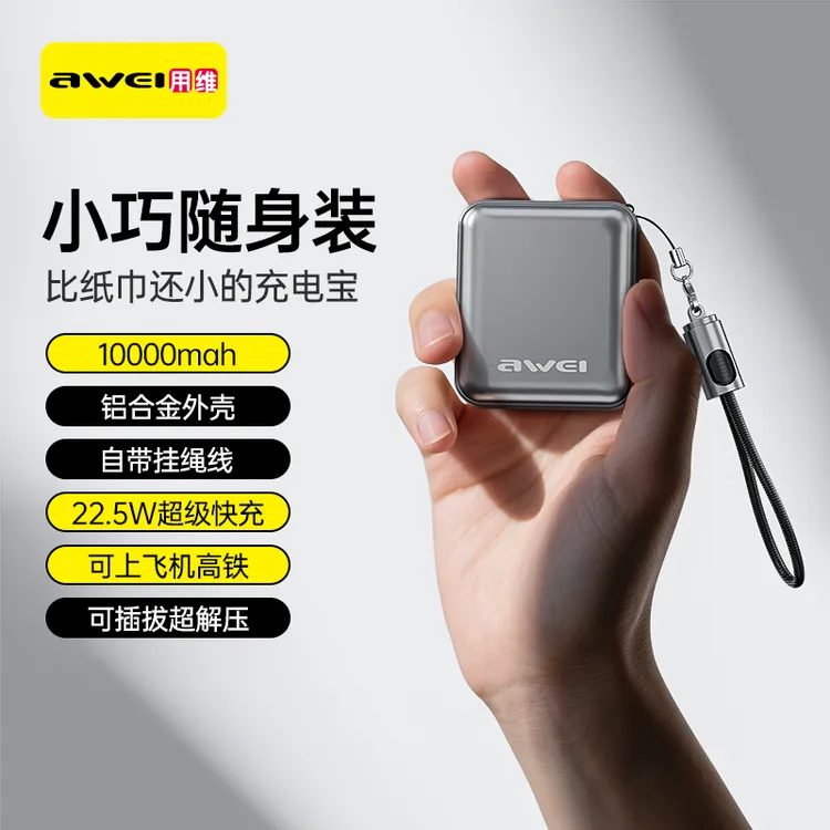 Awei/用维金属迷你充电宝1万/2万毫安自带挂绳线超级快充小巧便携