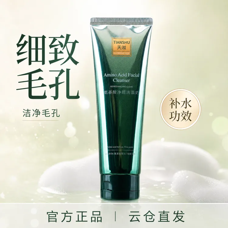 TIANSHU/天淑氨基酸净颜清爽清洁不紧绷温和洗面奶官方正品1055商品图