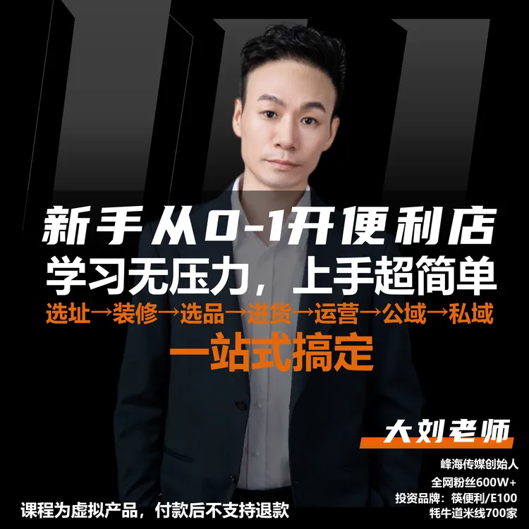 从0-1如何开便利店商品图