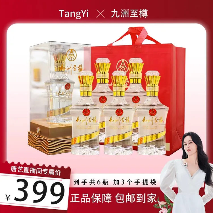九洲至樽【唐艺专属】认准股份公司出品 浓香型白酒500ml*6瓶52度商品图