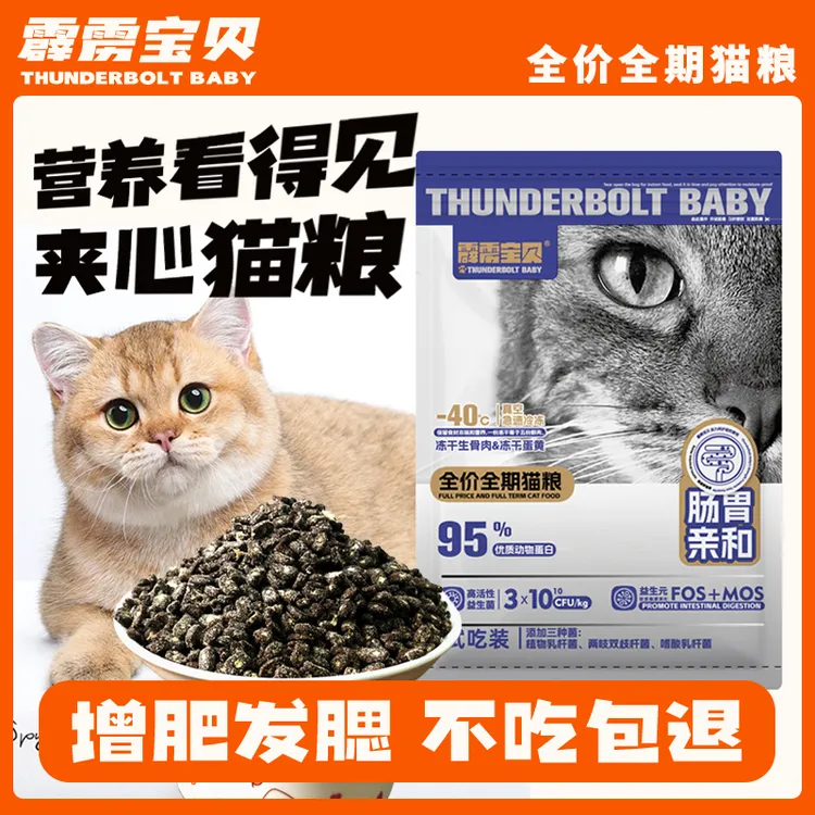 全价冻干夹心无谷猫粮成猫幼猫猫粮通用型营养均衡猫粮试吃装猫粮