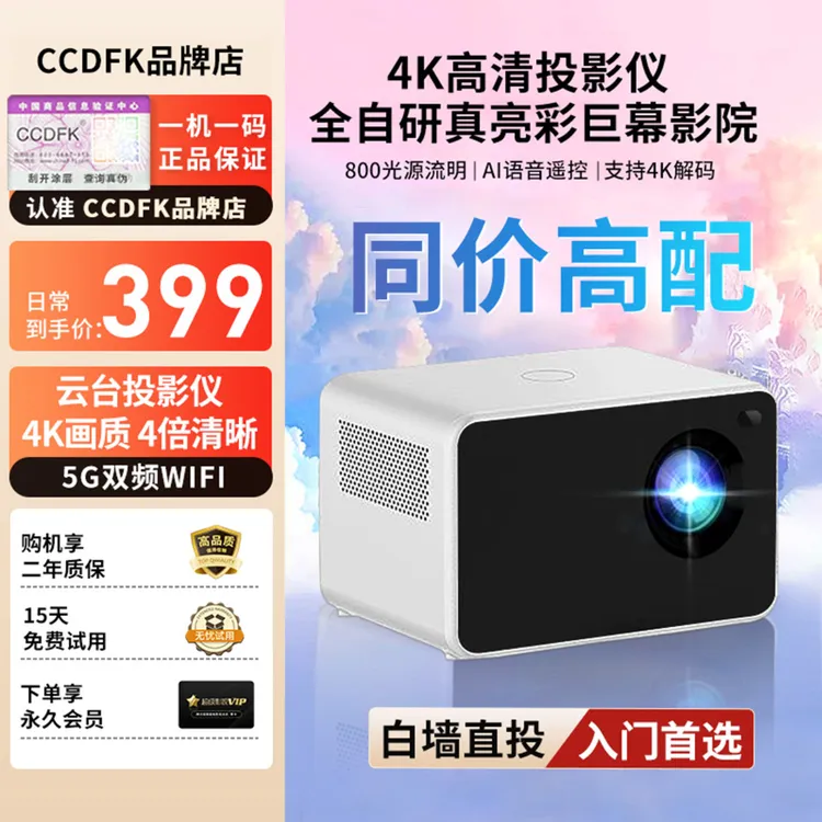 CCDFK.智萤投影仪p2家用超高清电动对焦5G双频卧室家庭影院投影