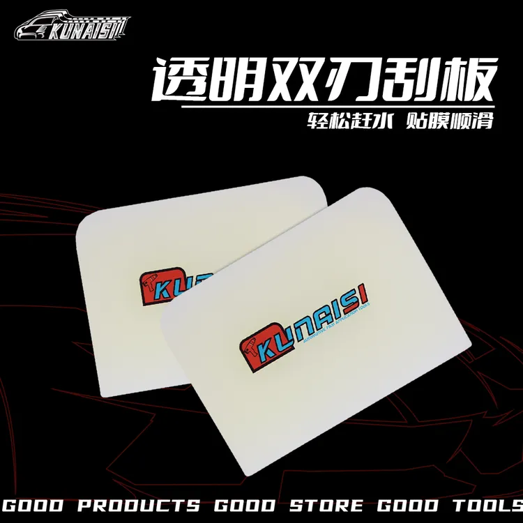 汽车贴膜工具高颜值隐形车衣TPU牛筋透明双刃贴膜刮板车衣刮板