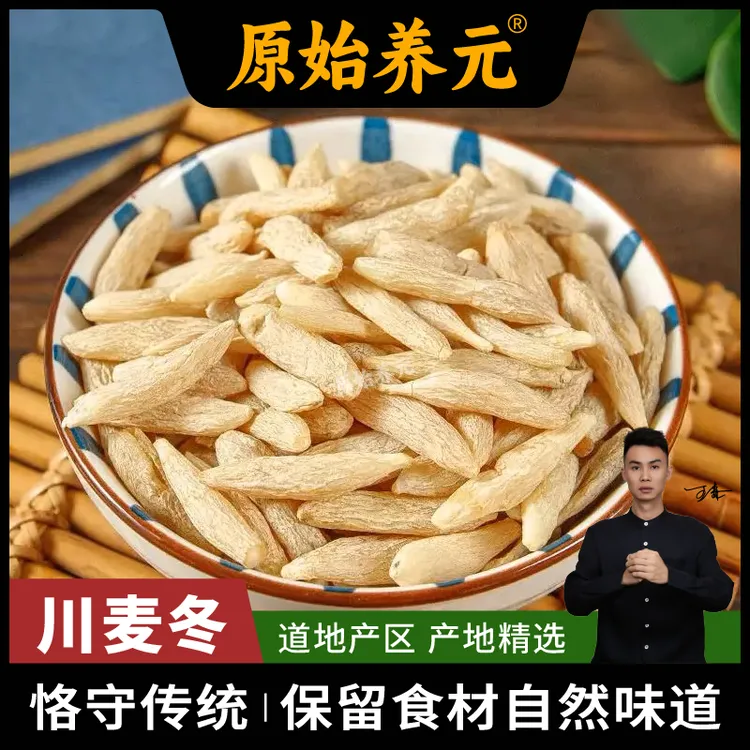 绵阳三台县四川麦冬带芯煮水煲汤炖肉精选麦冬元气四宝搭配黄芪