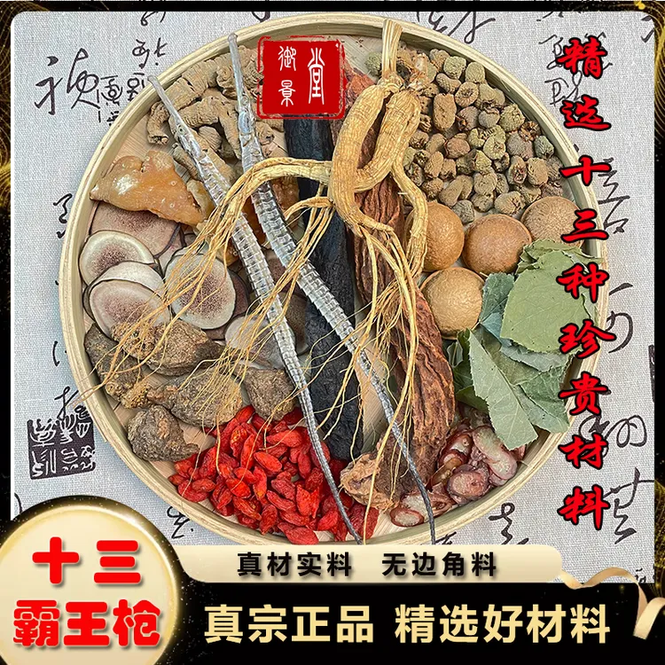 【霸王枪泡酒料】十三味中老年男士名贵原材泡酒料 经典配比