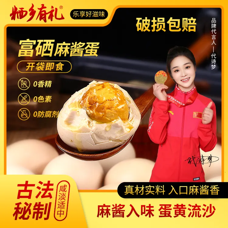 【试吃一枚】家庭装天津蓟州富硒麻酱土鸡蛋五香味厂家直销满减让利