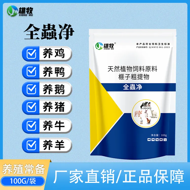 雄牧蟲全净畜禽猪牛羊鸡鸭鹅通用畜牧饲料添加剂兑水使用厂家直销
