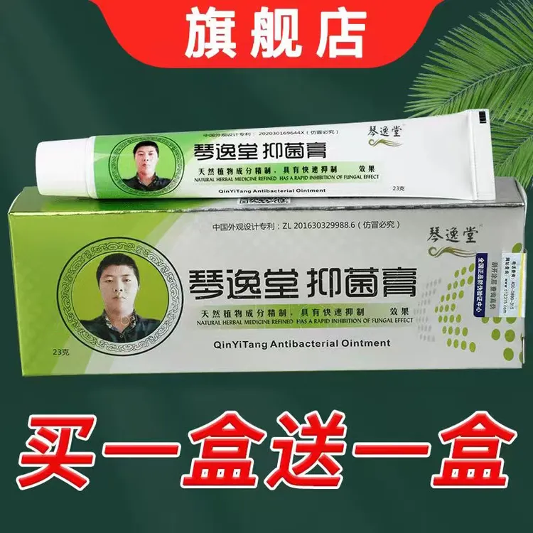 黄氏真菌王官方旗舰店琴逸堂抑菌膏黄氏真菌王正品护足霜草本涂抹