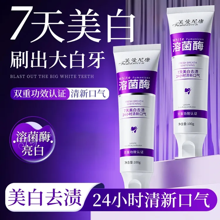 拍一发三 溶菌酶色修美白牙膏去渍去黄清新口气洁牙紫色