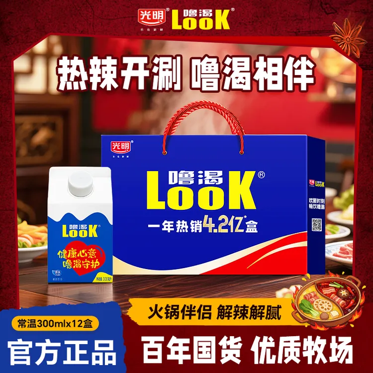 光明噜渴LOOK【中秋礼盒】原味酸奶饮品常温奶300ml*12整箱线下同款