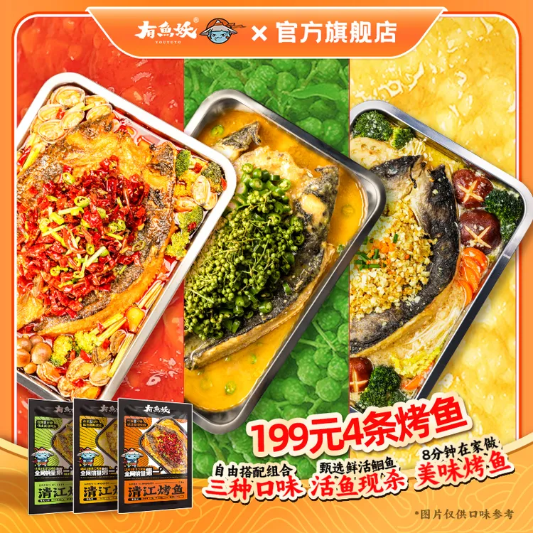 【抖音商城618好物节提前购】有鱼妖烤鱼厨神装650g*4+烤盘*1商品图