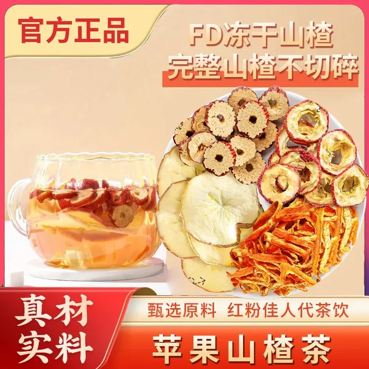 【好大一片苹果】 苹果山楂红枣橘皮茶整片苹果大颗红枣整料苹果片