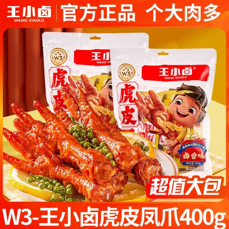 王小卤虎皮凤爪400g实惠装即食卤味鸡爪网红解馋夜宵解馋休闲零食