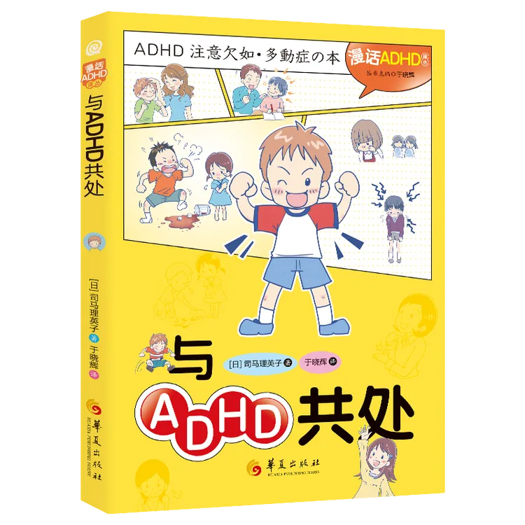【懿直成长】【与ADHD共处系列】 与ADHD共处+与ADHD共处（成人篇）